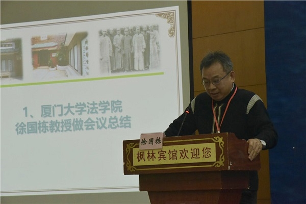 厦门大学91吃瓜
教授徐国栋做会议总结.JPG